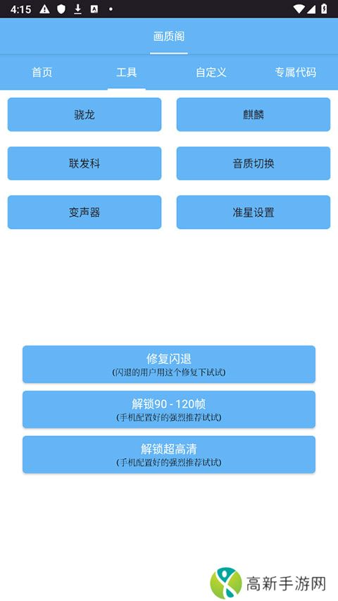 画质阁 120帧超高清解锁正版