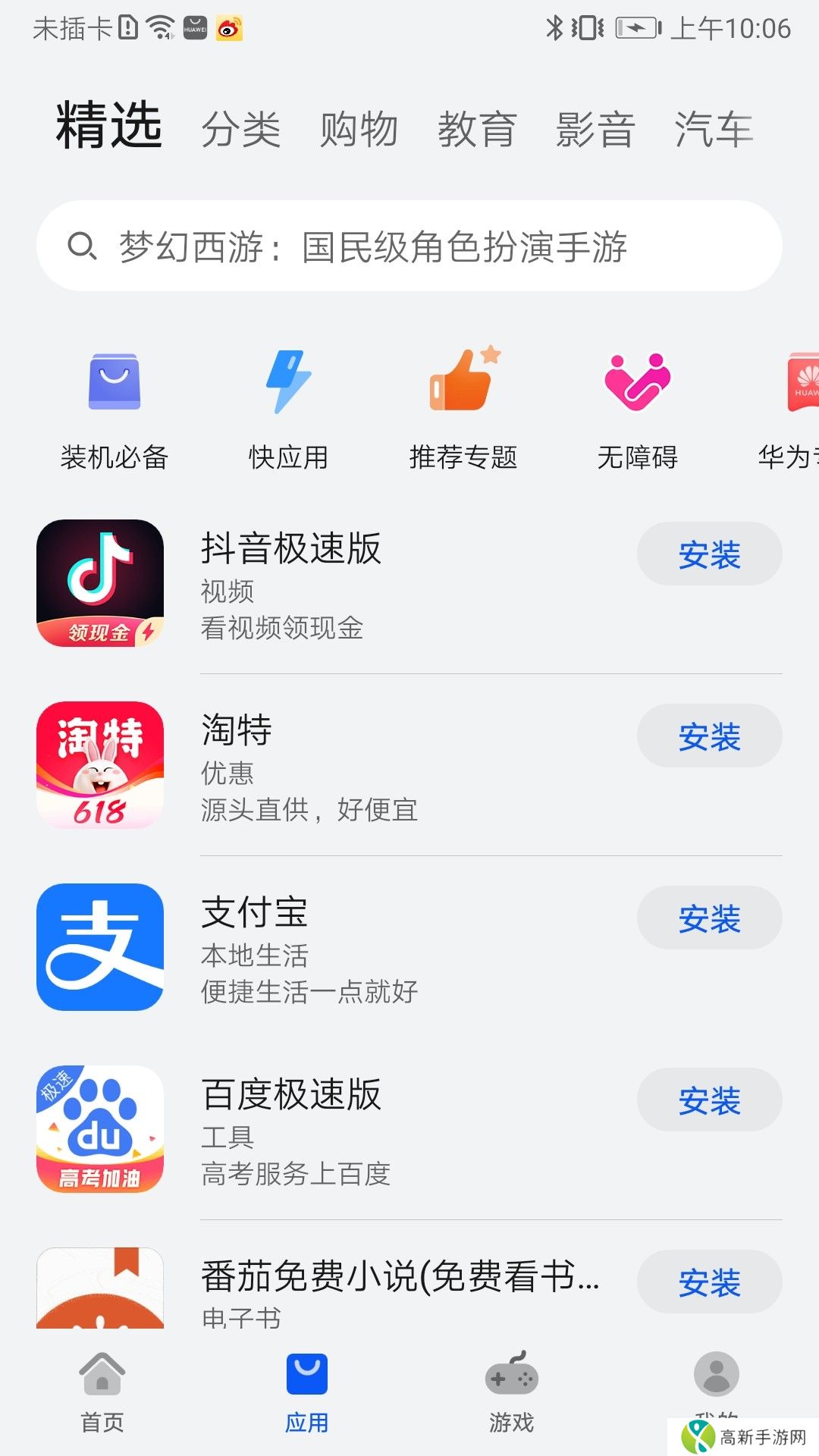 华为应用商店 app下载安装最新版
