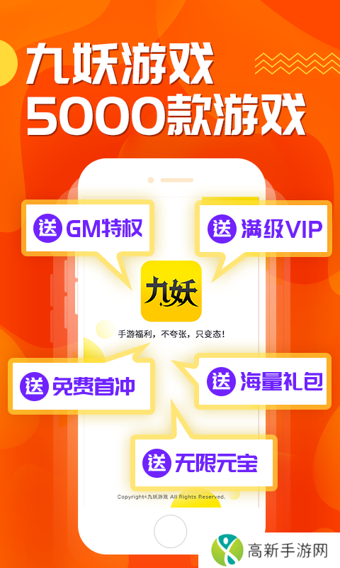 九妖游戏盒子 最新版