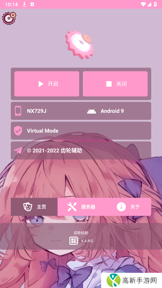 齿轮辅助 粉色版