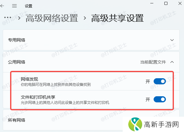 启用“网络发现”和“文件和打印机共享”功能