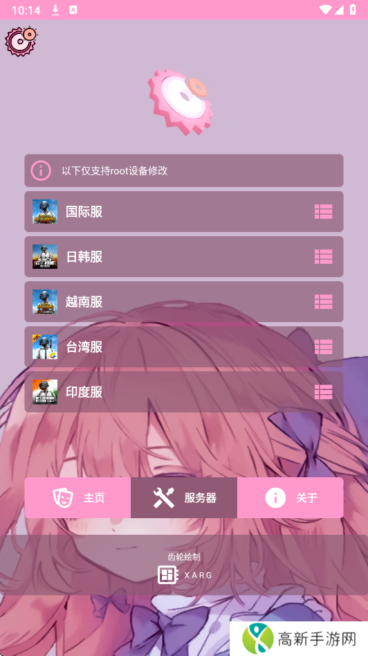 齿轮辅助 粉色版