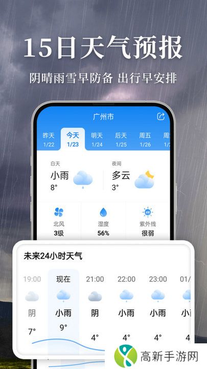 准雨天气 最新版
