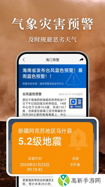 准雨天气 最新版