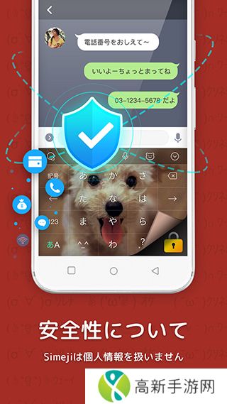 simeji百度日语输入法 官方版