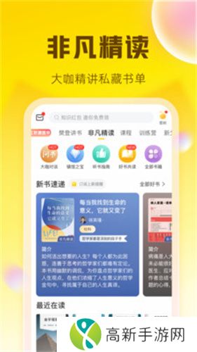 樊登读书 最新版本