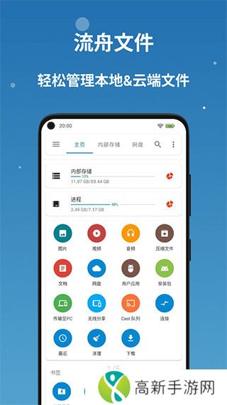 流舟文件 最新版