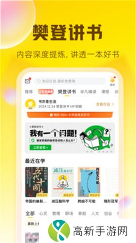 樊登读书 最新版本