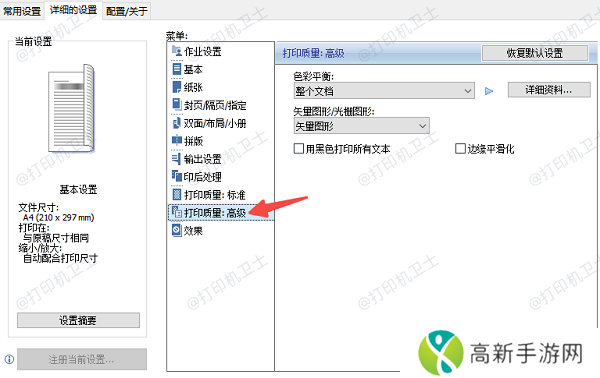 检查打印机设置