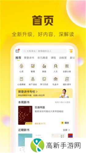 樊登读书 最新版本