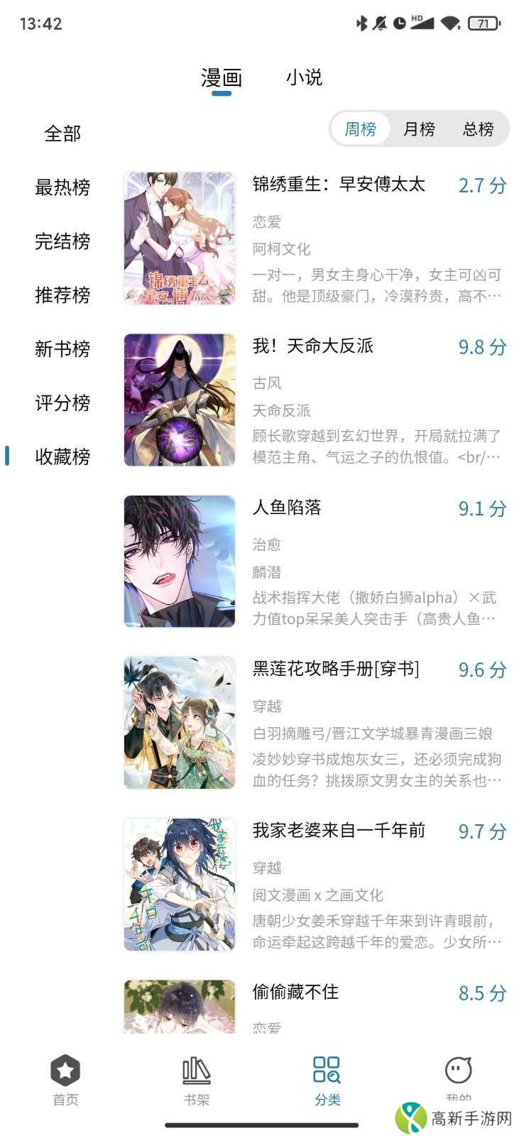 WebComics安卓版下载-2