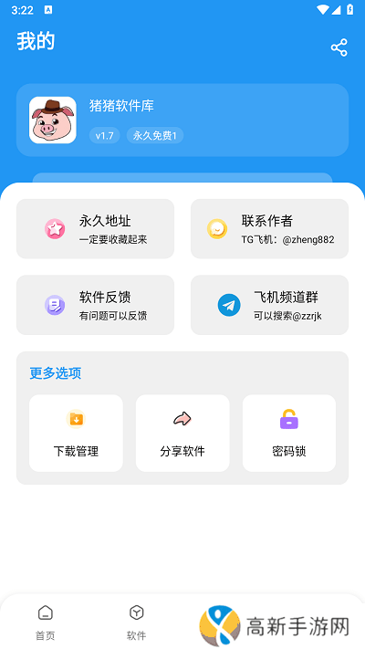 猪猪软件库 2.0官方最新版本