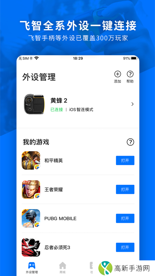 飞智游戏厅 超频版