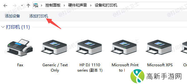 通过“控制面板”恢复打印机图标
