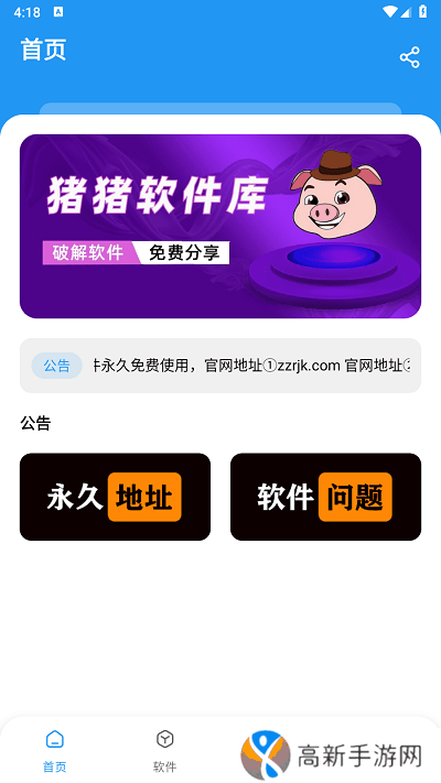猪猪软件库 2.0官方最新版本
