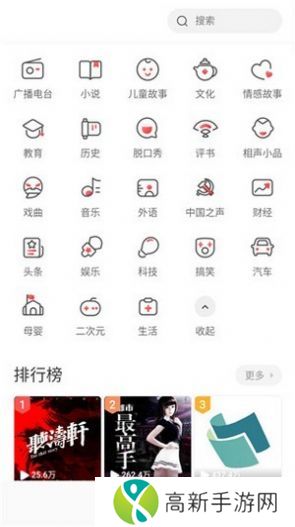 萱萱听书大全 免费版