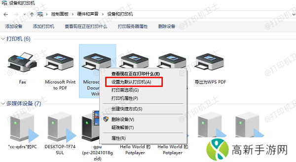 设为默认打印机