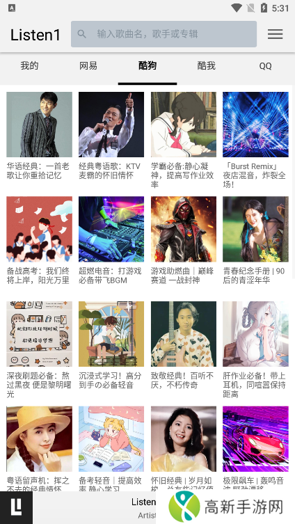 listen1 在线听歌版