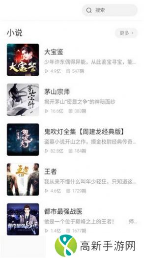 萱萱听书大全 免费版