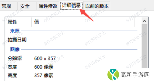 确认照片的分辨率和尺寸