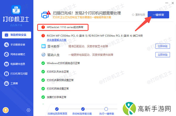 检查打印机驱动程序