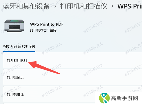 检查打印机状态设置