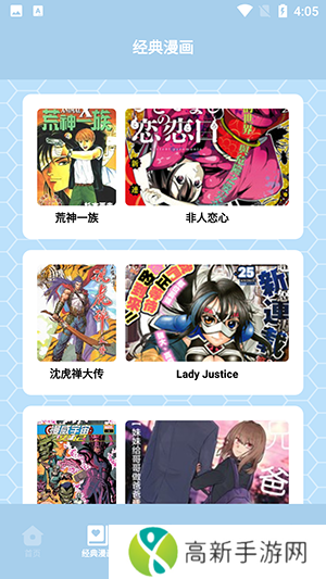 弗士漫画APP正版下载最新版本-弗士漫画APP安卓下载官方免费版