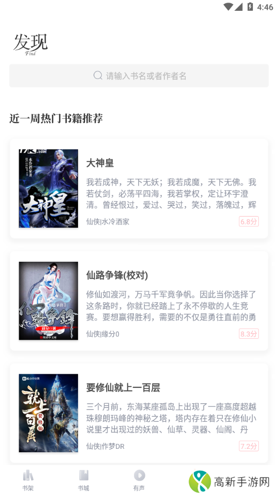 阅扑小说 免费版app官方入口