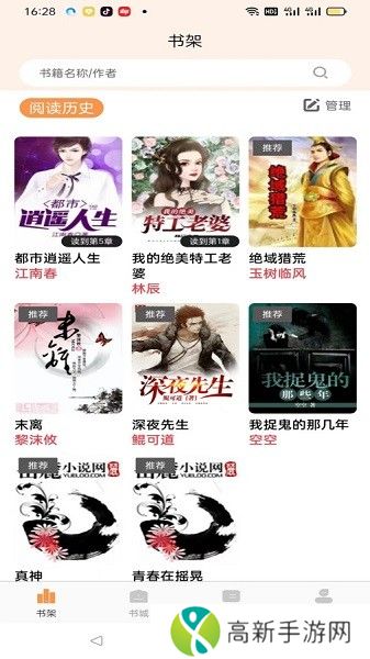 佳音免费小说 阅读器