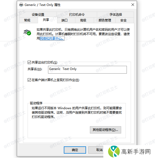 共享这台打印机