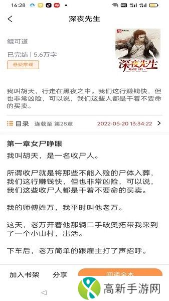 佳音免费小说 阅读器