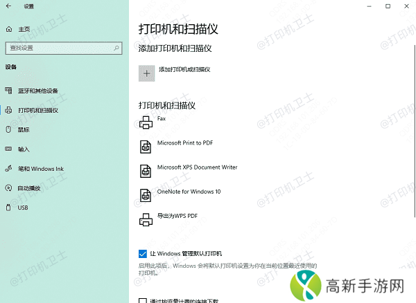 打开打印机设置