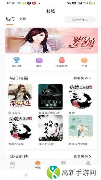 佳音免费小说 阅读器