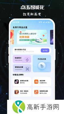 免费万用连点器