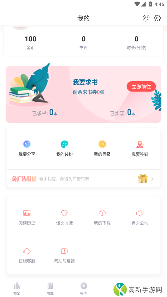 阅扑小说 免费版app官方入口