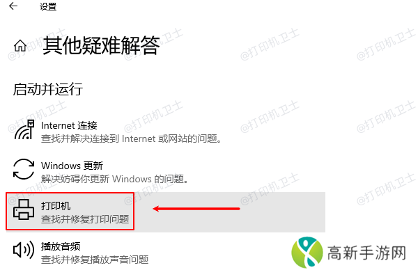 打印机疑难解答