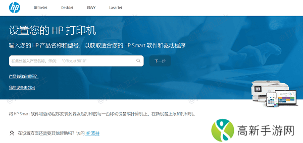 借助打印机品牌的手机打印应用