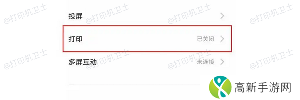 通过手机的系统打印功能实现文件打印