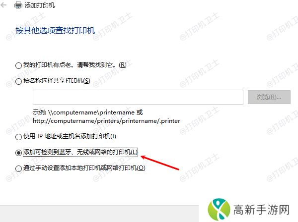 添加可检测到蓝牙、无线或网络的打印机