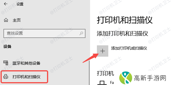 通过Windows系统添加打印机