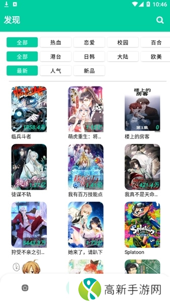 云漫漫画app官方版使用方法2