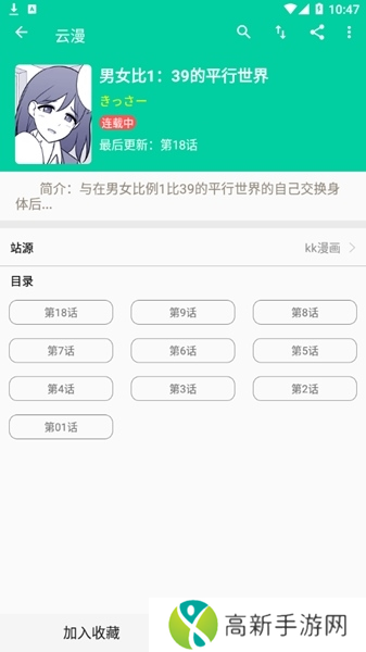 云漫漫画app官方版使用方法4