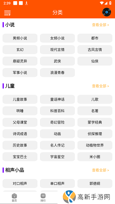 柠檬听书 去广告升级版