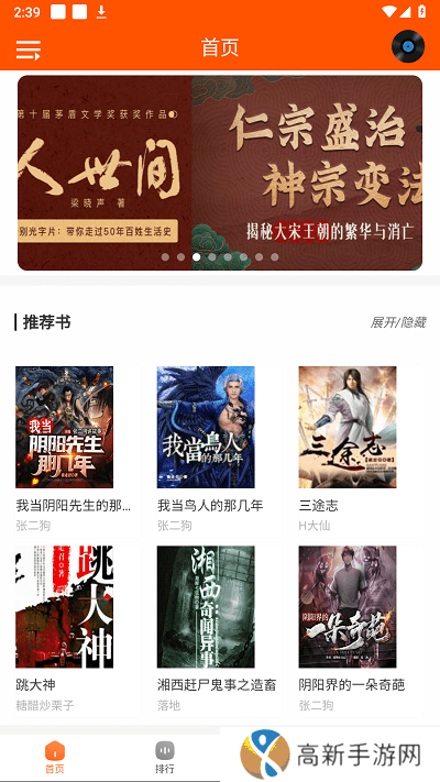 柠檬听书 去广告升级版