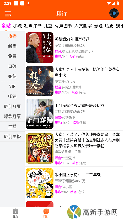 柠檬听书 去广告升级版