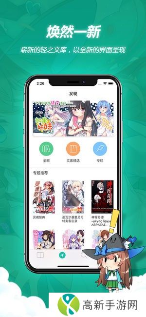 轻之文库 app官方版下载