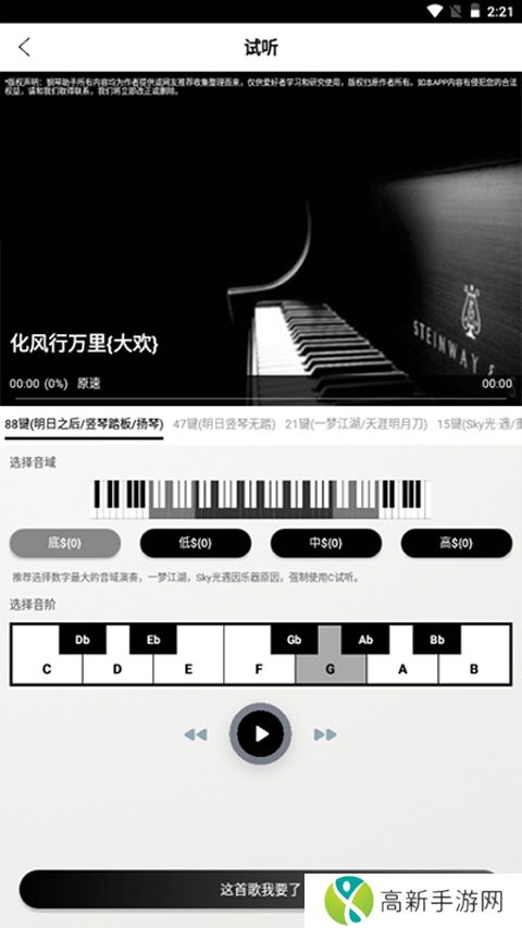 piser钢琴助手 最新版