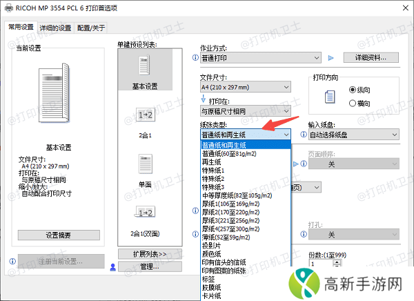 打印机设置不正确