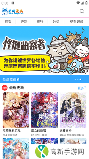 笨狗漫画APP官方版下载无广告版-笨狗免费漫画软件下载官方2023最新版