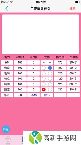 破壳萌计算器 最新版
